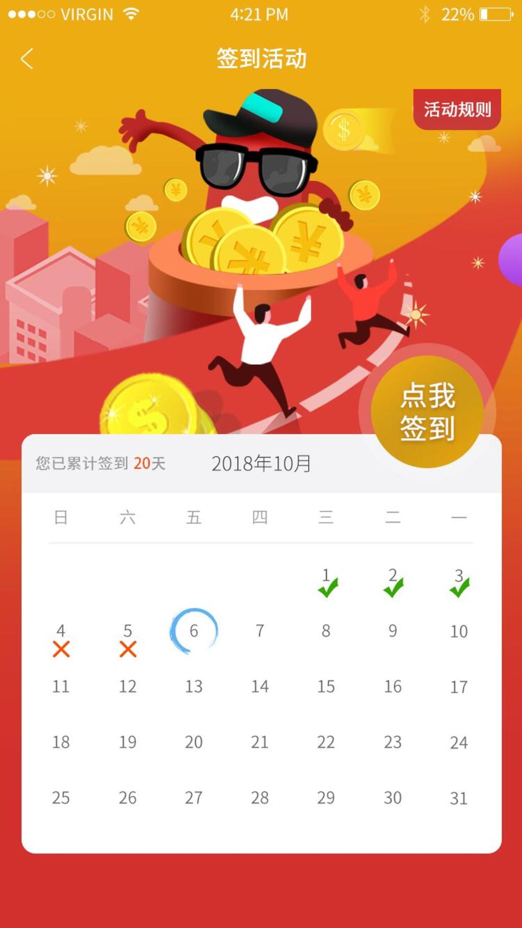 点我签到手机长图素材