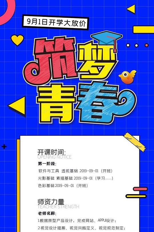 筑夢(mèng)青春培訓(xùn)教育手機(jī)長(zhǎng)圖