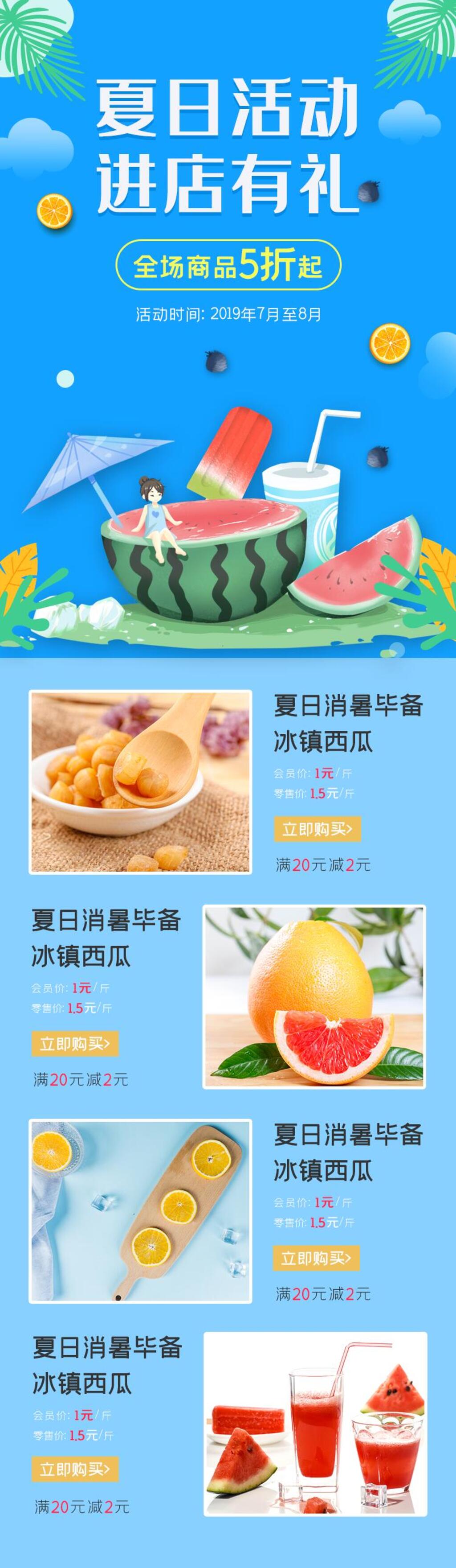 夏日活动进店有礼手机长图素材