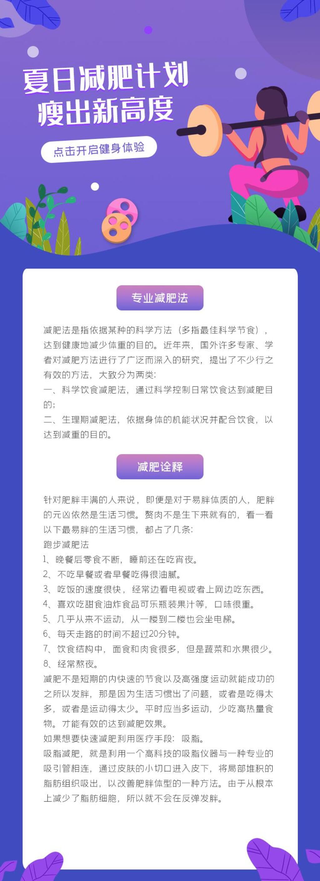 夏日减肥计划瘦出新高度手机长图素材