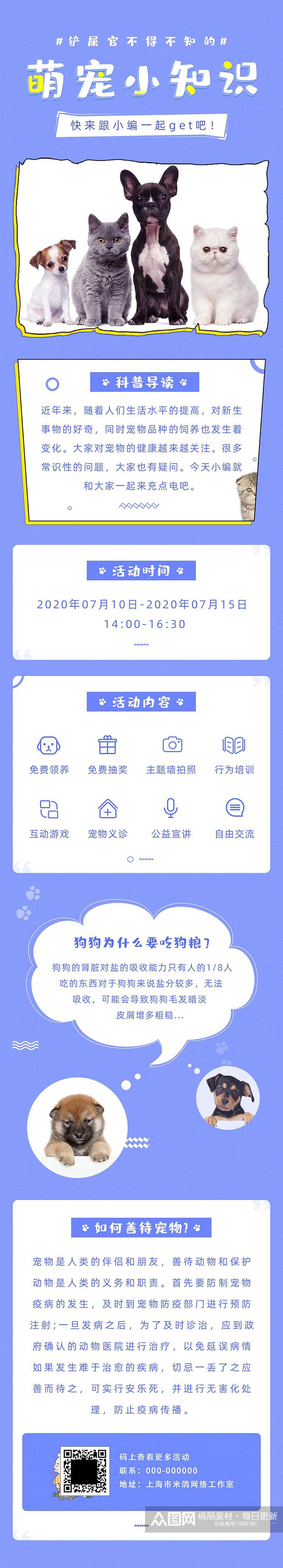 萌宠小知识手机长图素材