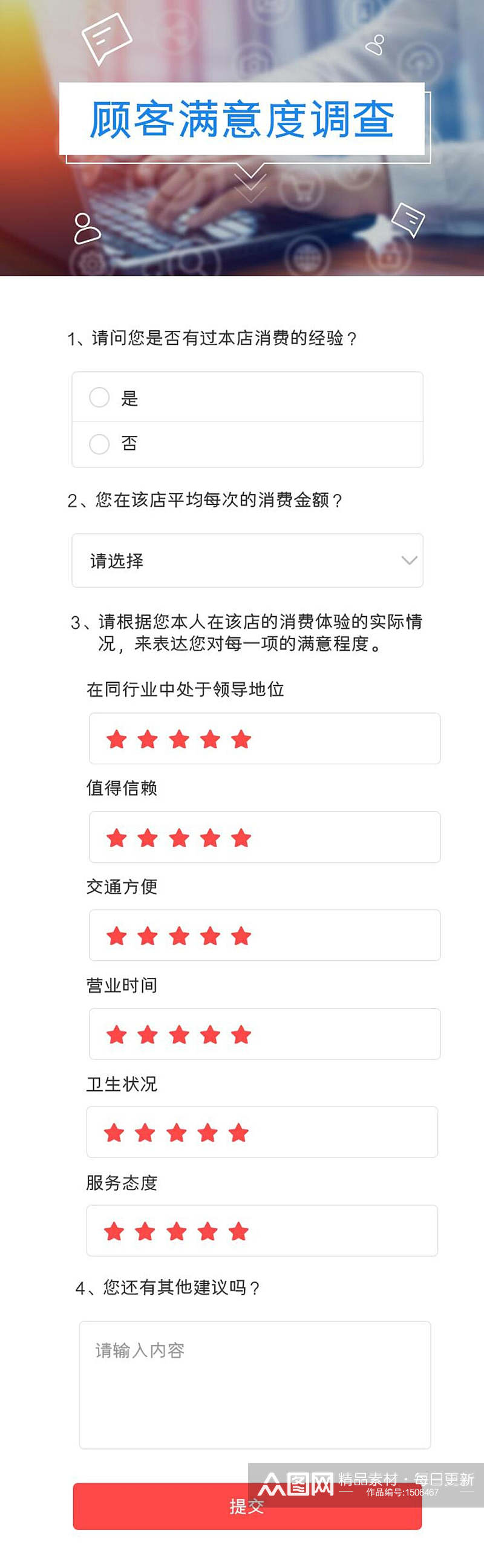 顾客满意度调查手机长图素材