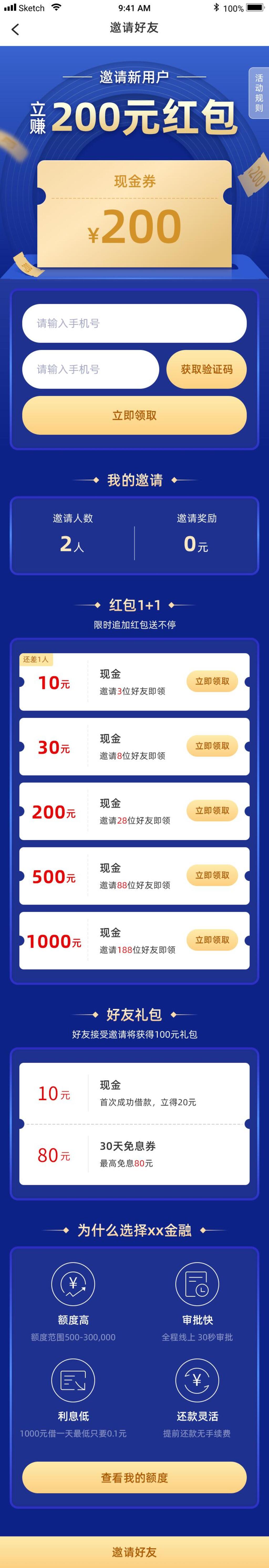 邀请新用户立赚红包手机长图素材