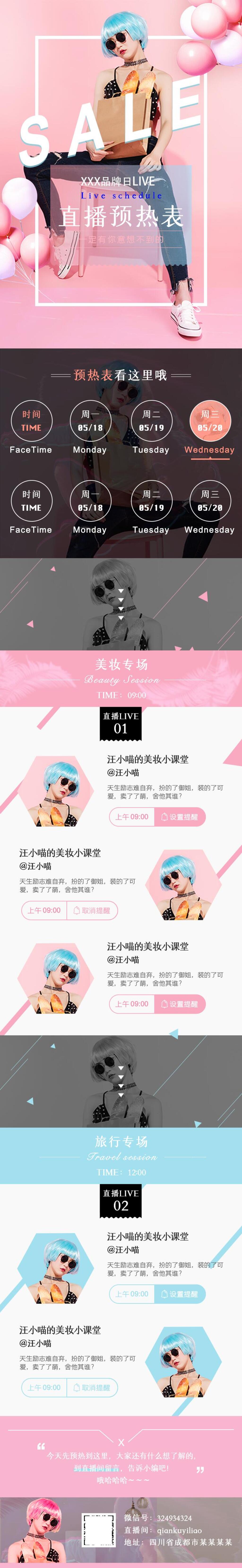 直播预热表促销橘子素材手机长图素材