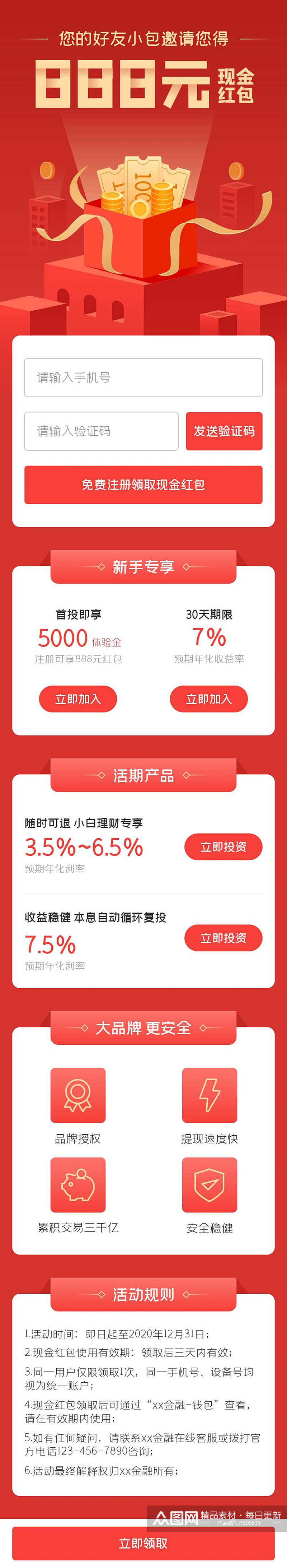 红金888元现金红包手机长图素材