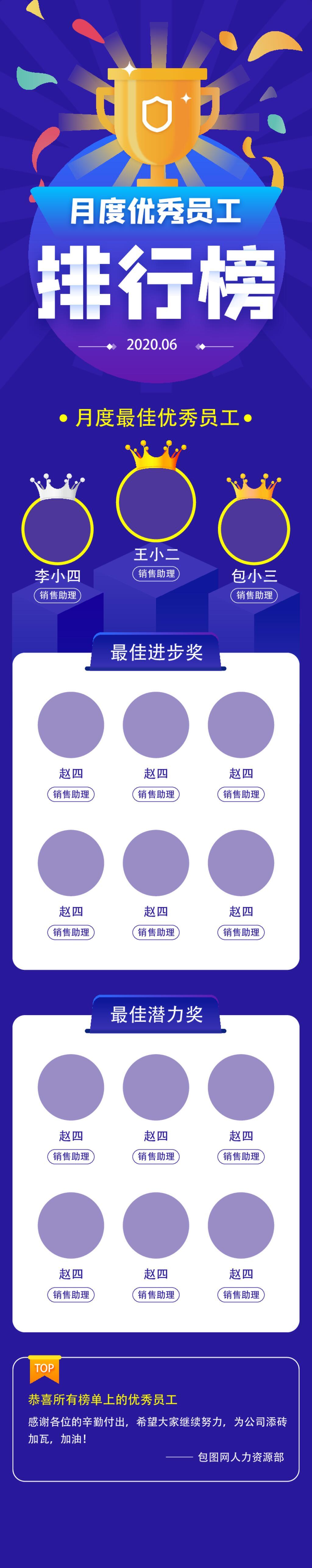 月度优秀员工排行榜手机长图素材