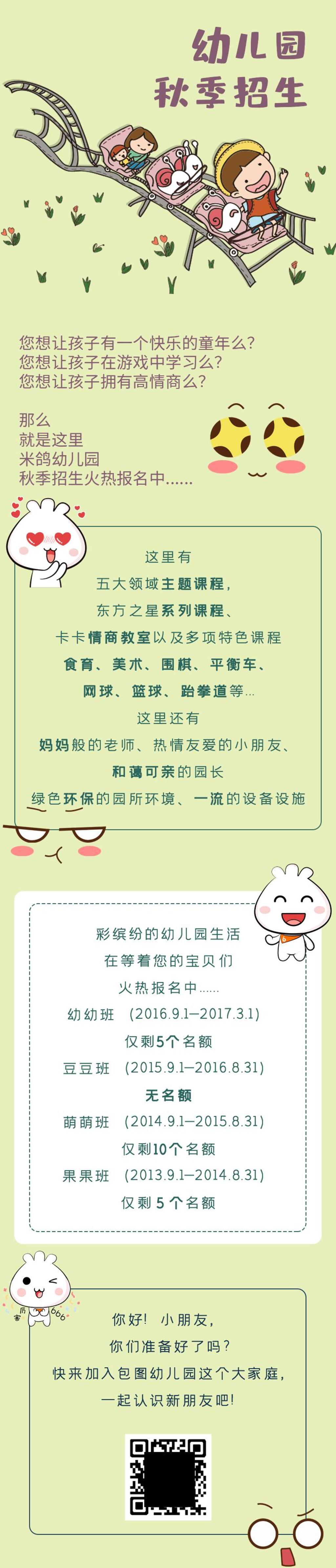 幼儿园秋季招生手机长图素材