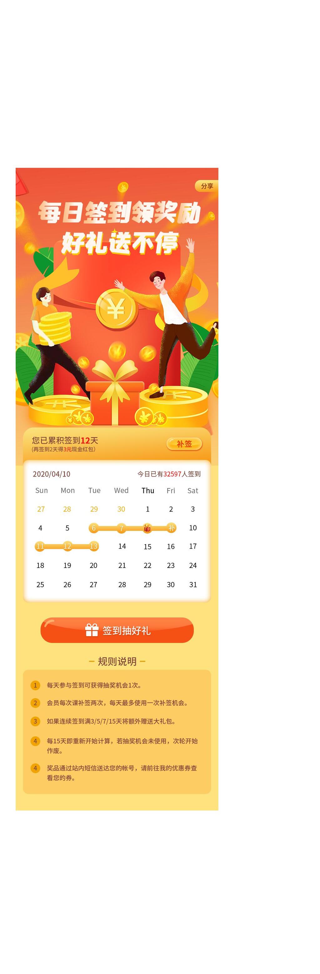 签到领奖励好礼送不停手机长图素材