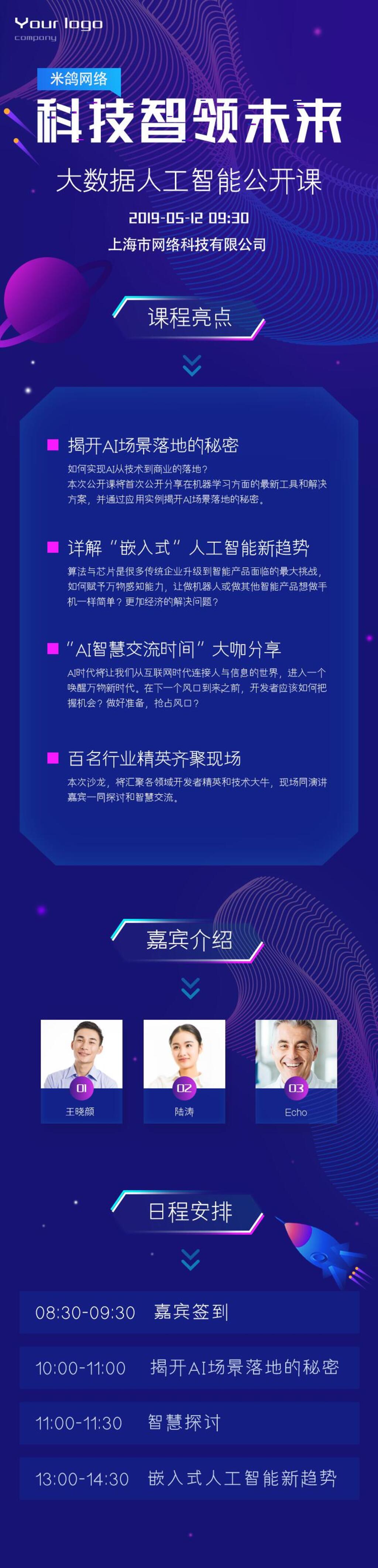 大市聚人工智能公开课科技智领未来手机长图素材