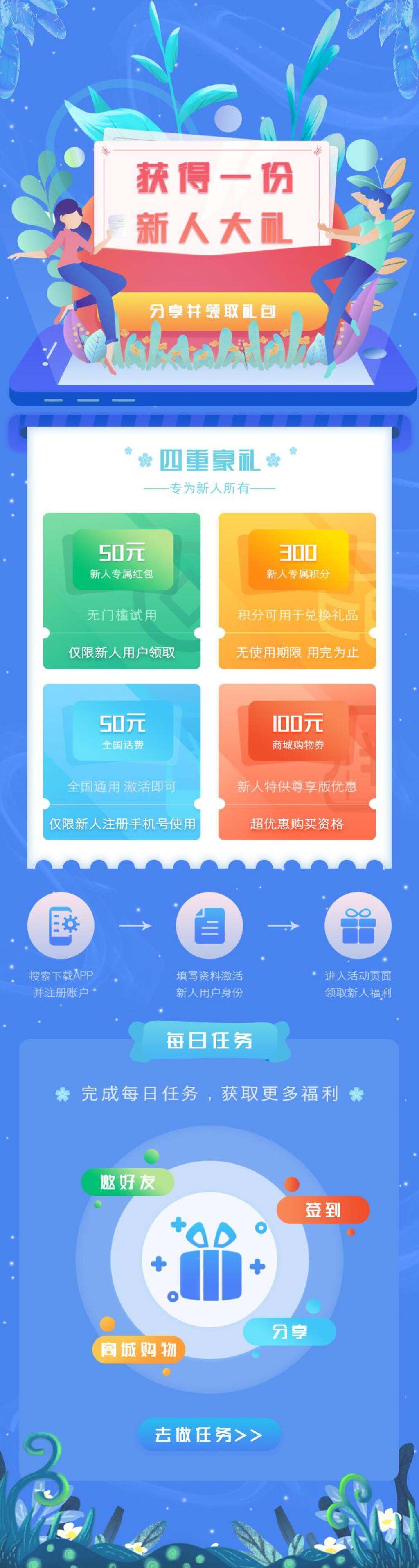 获得一份新人大礼活动手机长图素材