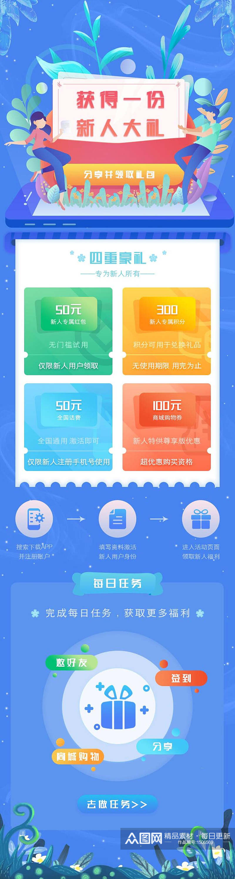 获得一份新人大礼活动手机长图素材