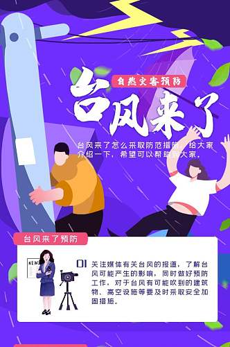 台风来了预防手机长图