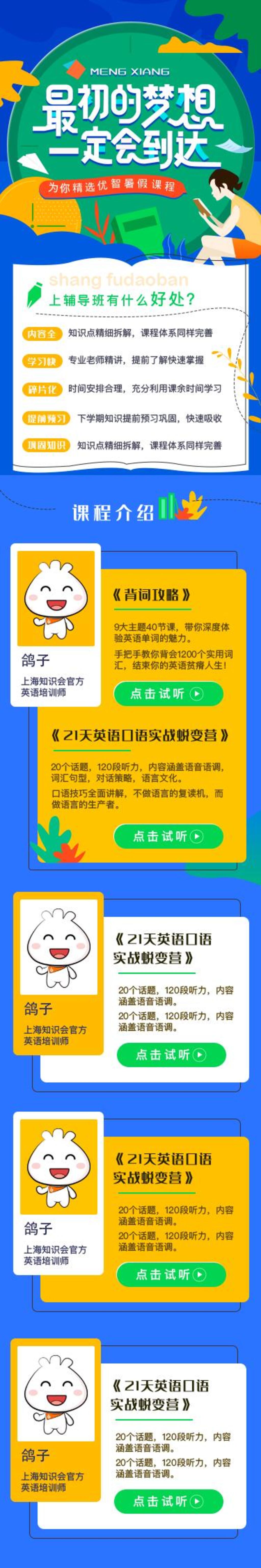 最初的梦想一定会到达手机长图素材