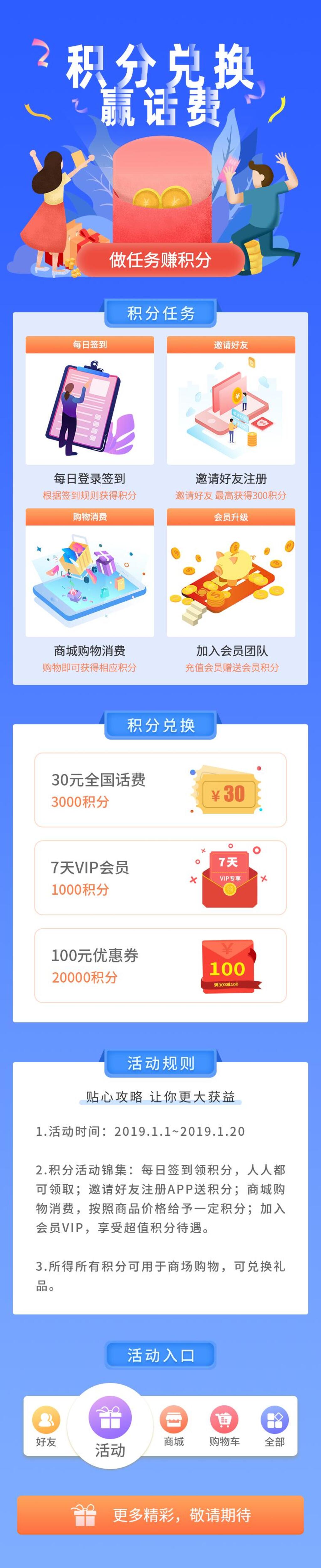 积分兑换赢话费手机长图素材