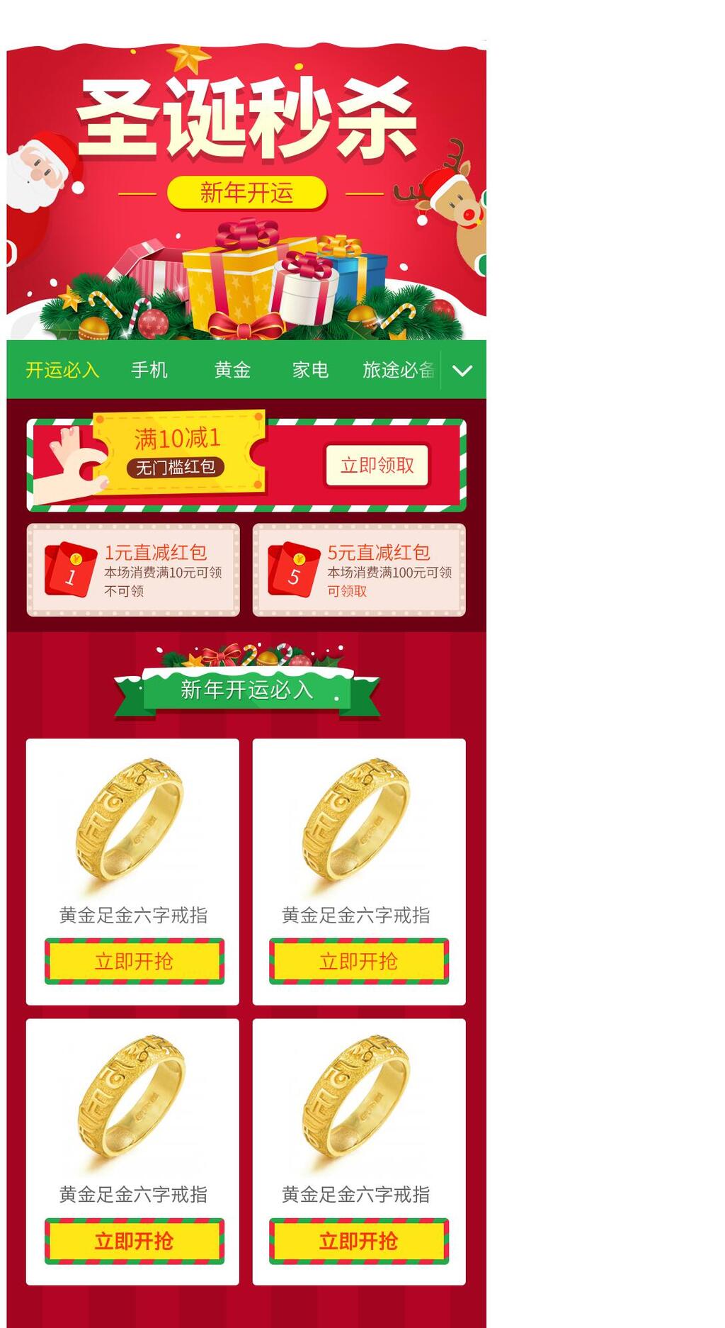 圣诞节秒杀手机长图素材