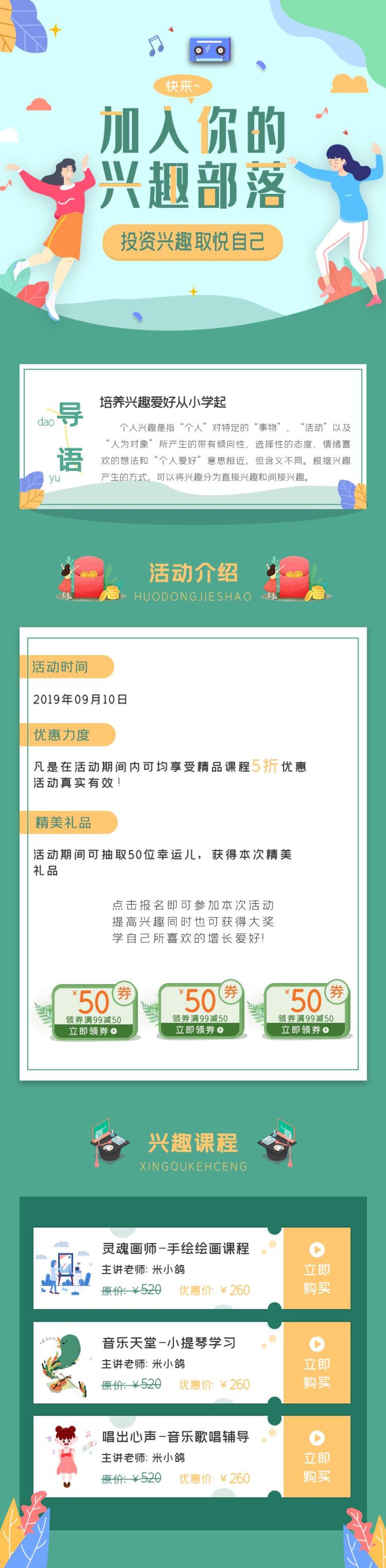 加入你的兴趣部落手机长图素材