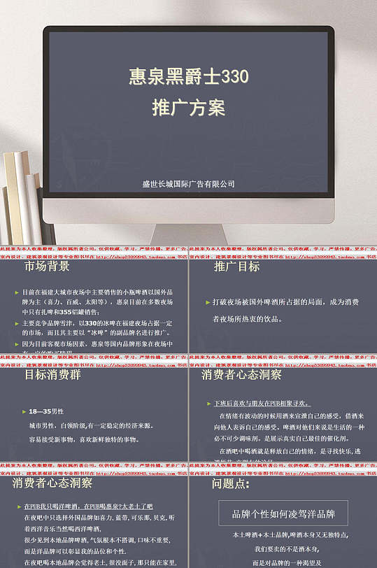惠泉黑爵士推广方案ppt