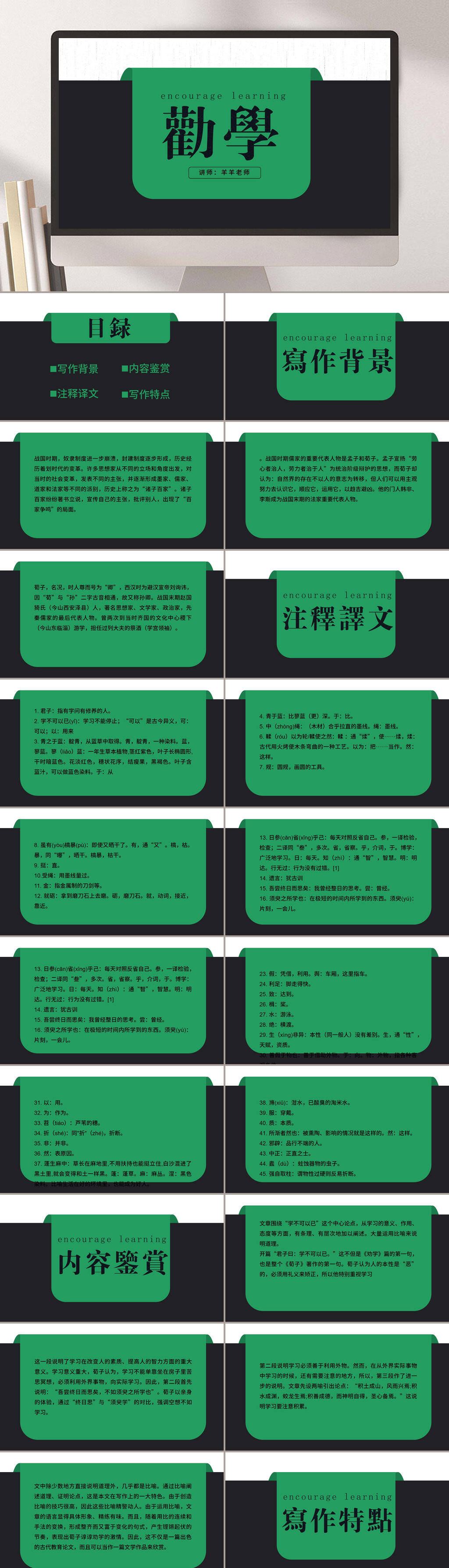 简洁通用文言文劝学中学语文课件素材