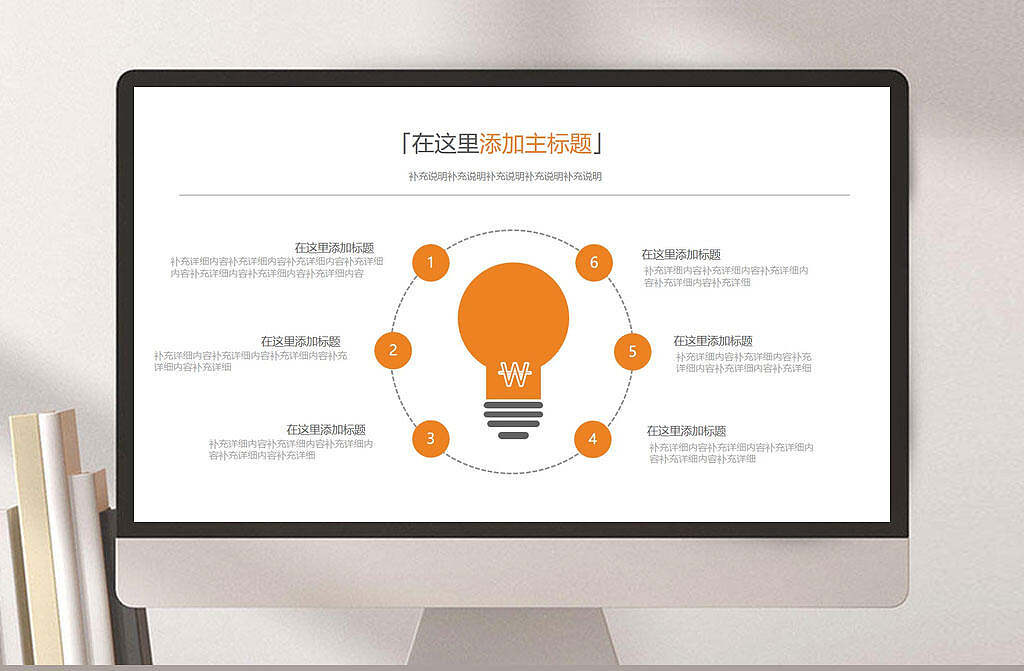 环绕灯泡六项并列素材ppt模板