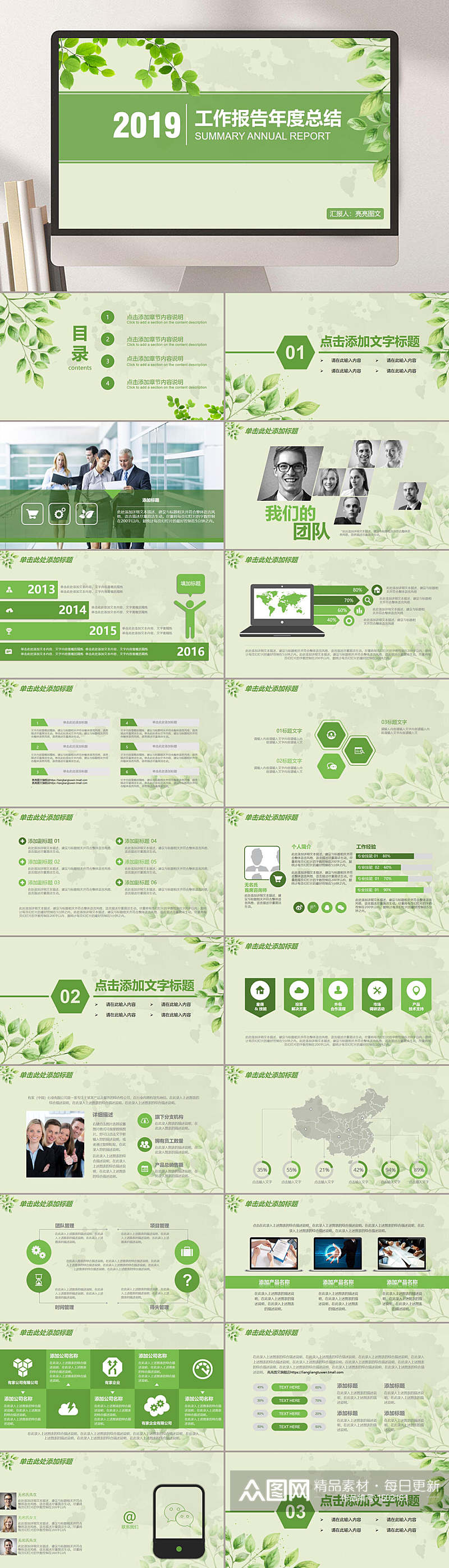 工作汇报年终总结绿色大气通用PPT模板素材