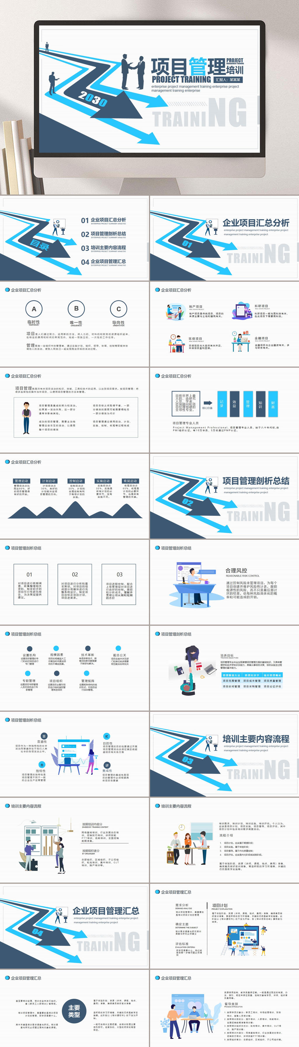 项目管理企业培训PPT素材