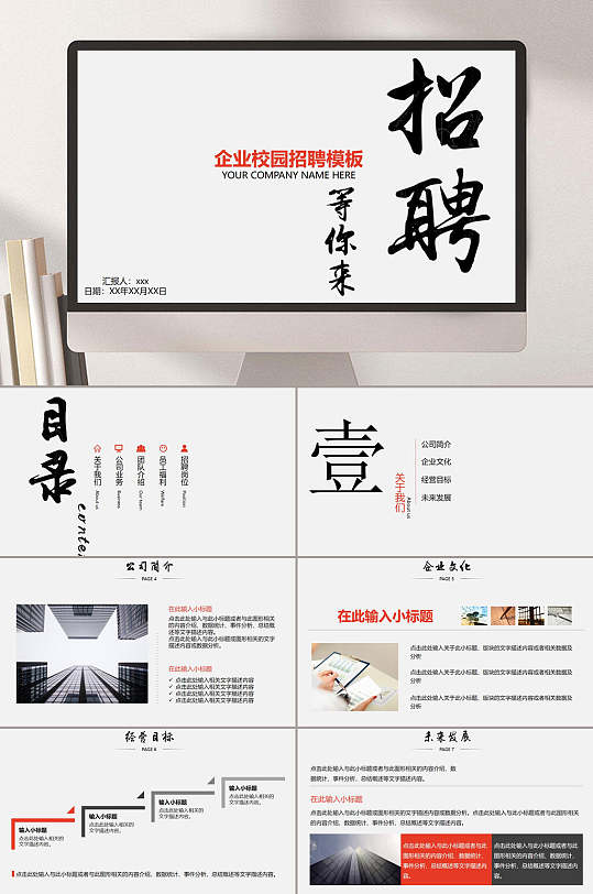 校招双选会招聘会ppt企业校园招聘