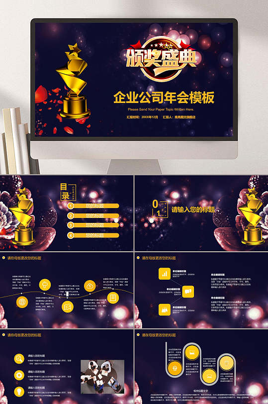 企業(yè)公司年會慶典頒獎典禮PPT