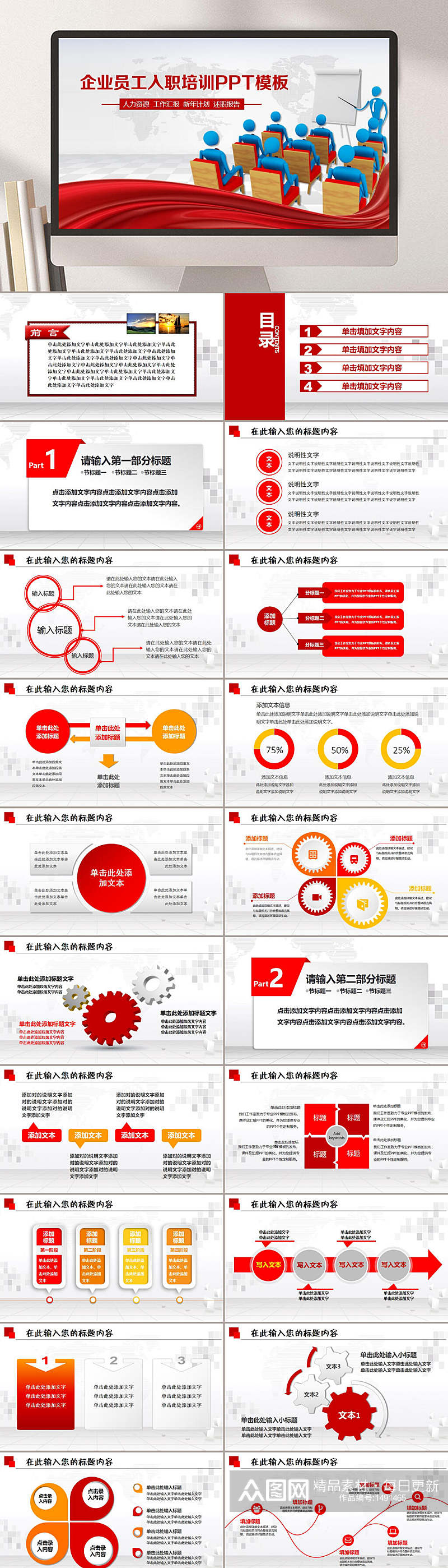 企业员工入职培训动态红色主题通用PPT模板素材