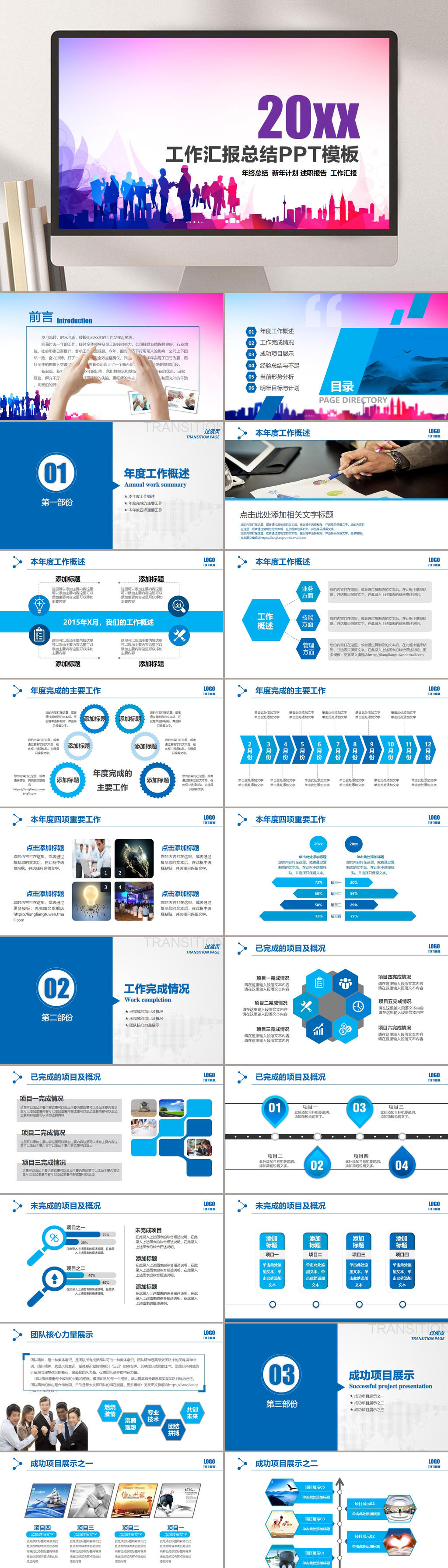 企业年度总结个性青春通用PPT模板素材