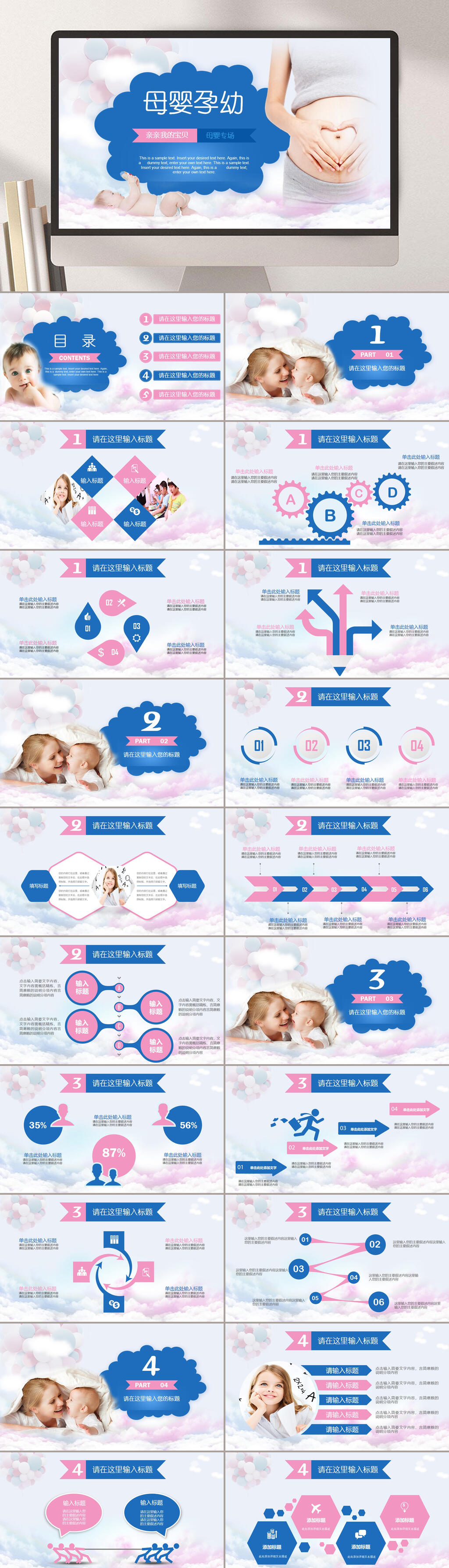 母婴孕幼健康护理PPT模板素材