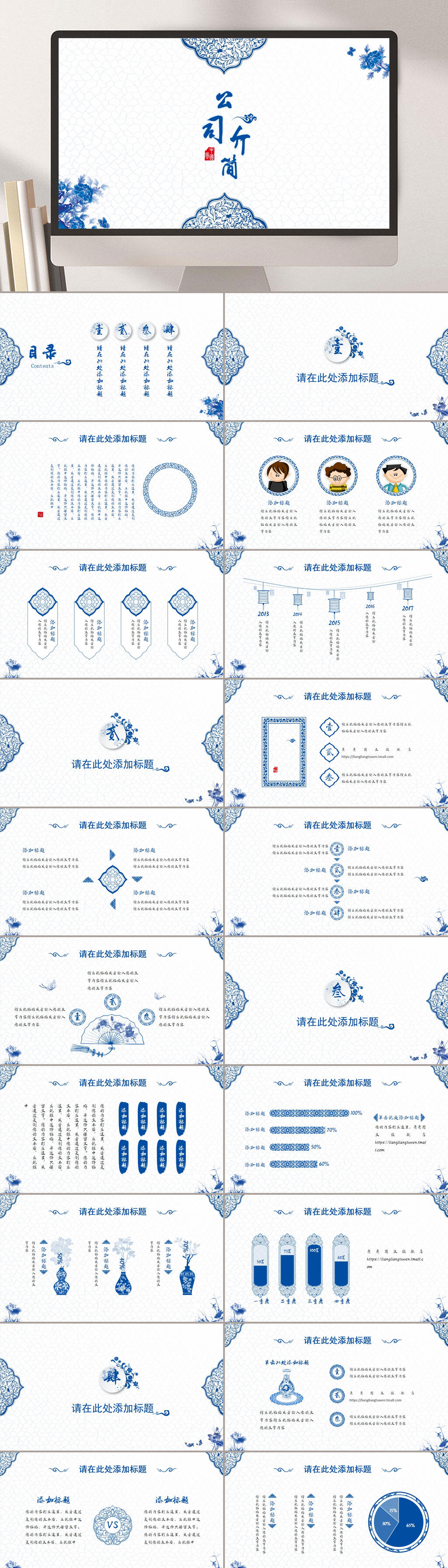 微立体图标中国风工作报告PPT素材