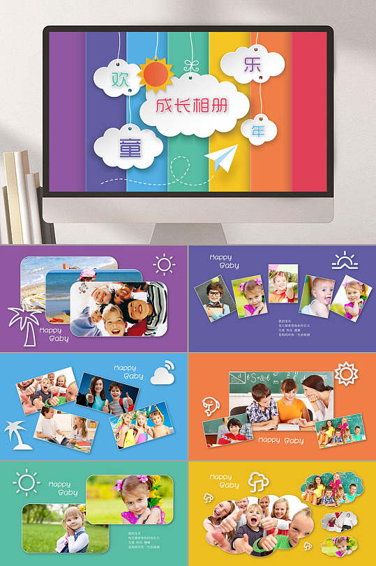 兒童卡通多彩成長相冊PPT