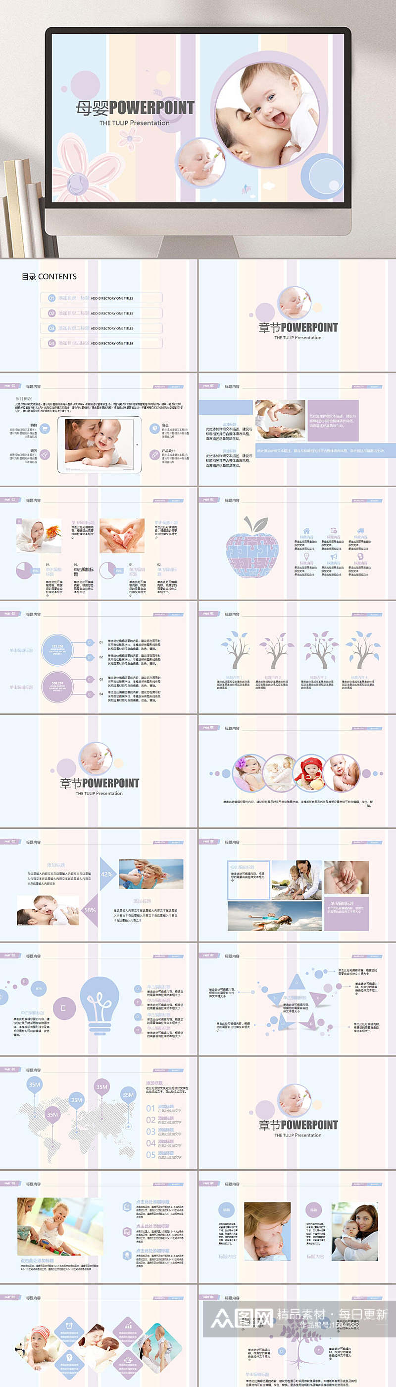 母婴健康医学PPT模板素材