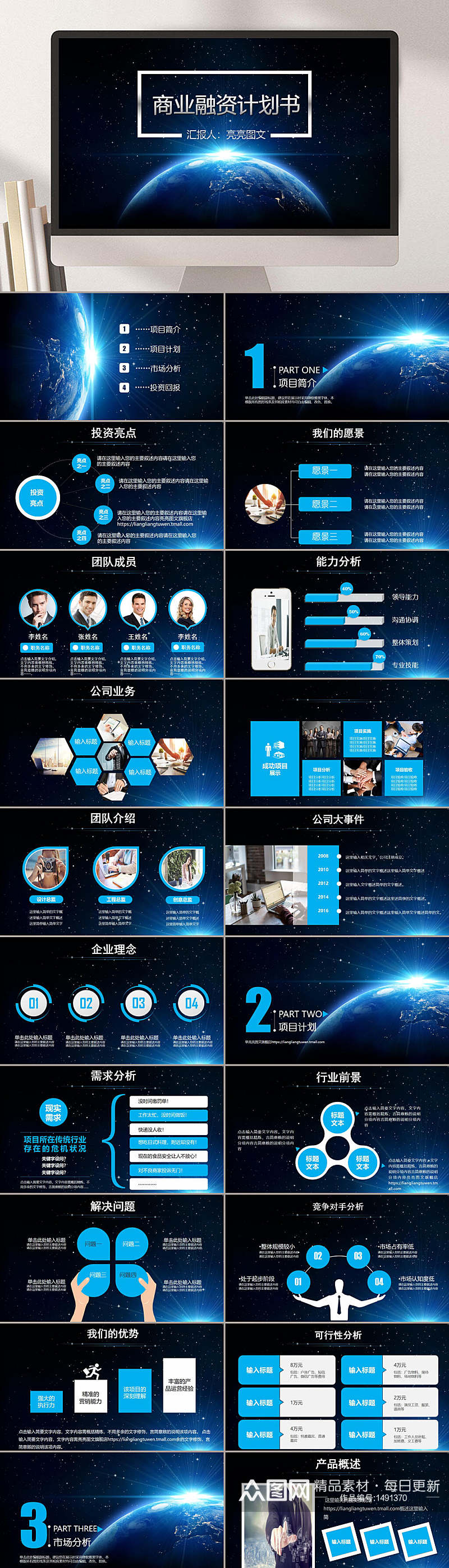 互联网科技商业融资PPT模板素材