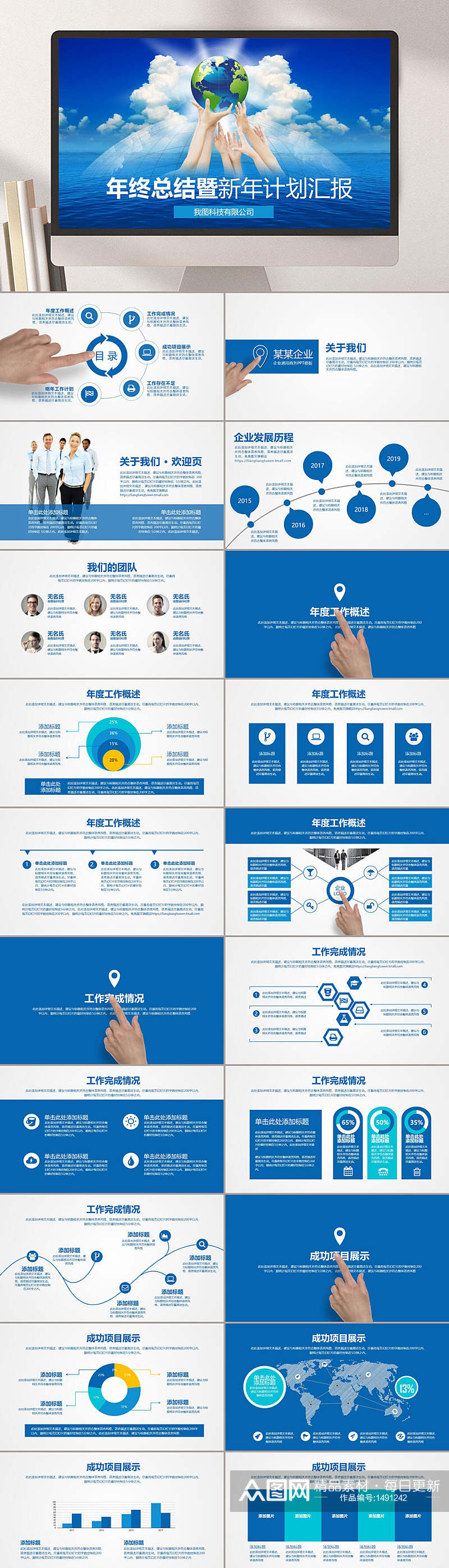 蓝色主题年终总结通用PPT模板素材