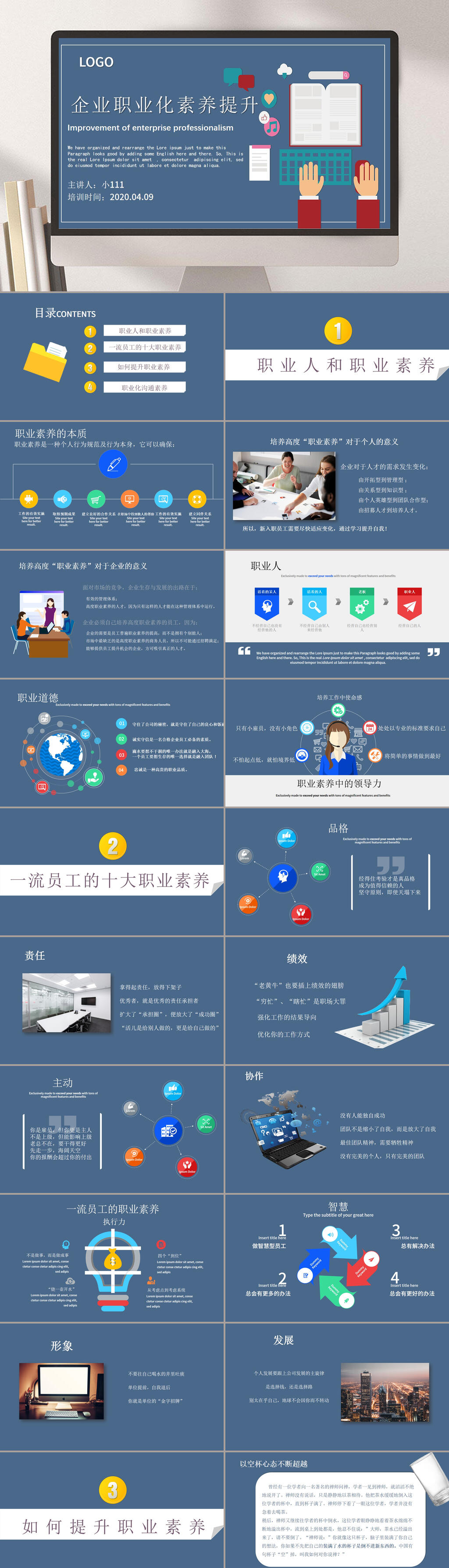 職業(yè)化素養(yǎng)藍(lán)色主題PPT模板素材