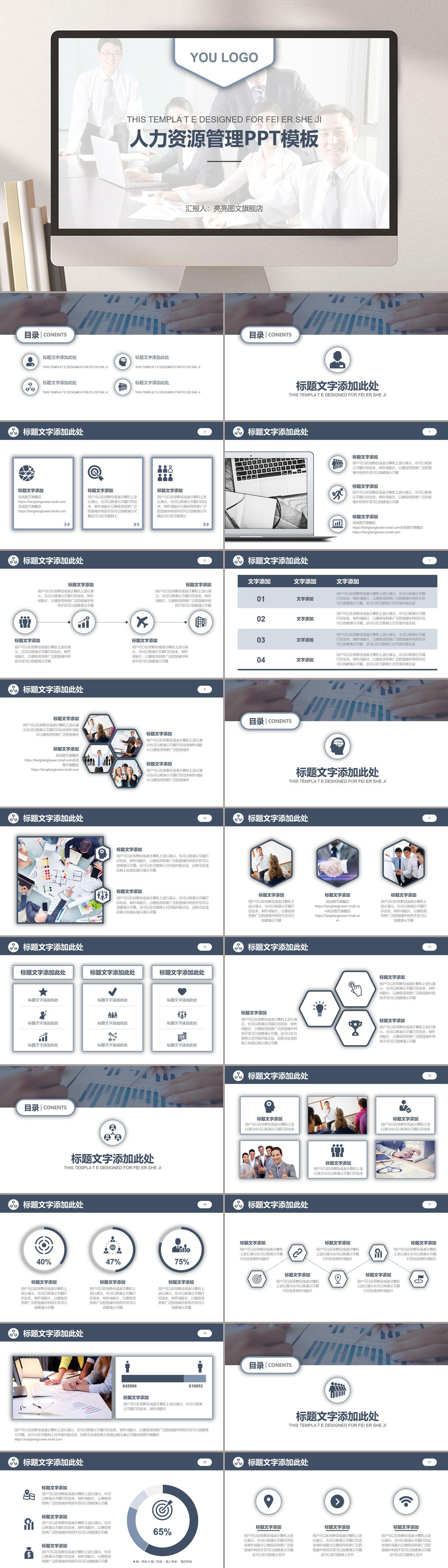 人事部行政部资源管理总结计划PPT模板素材