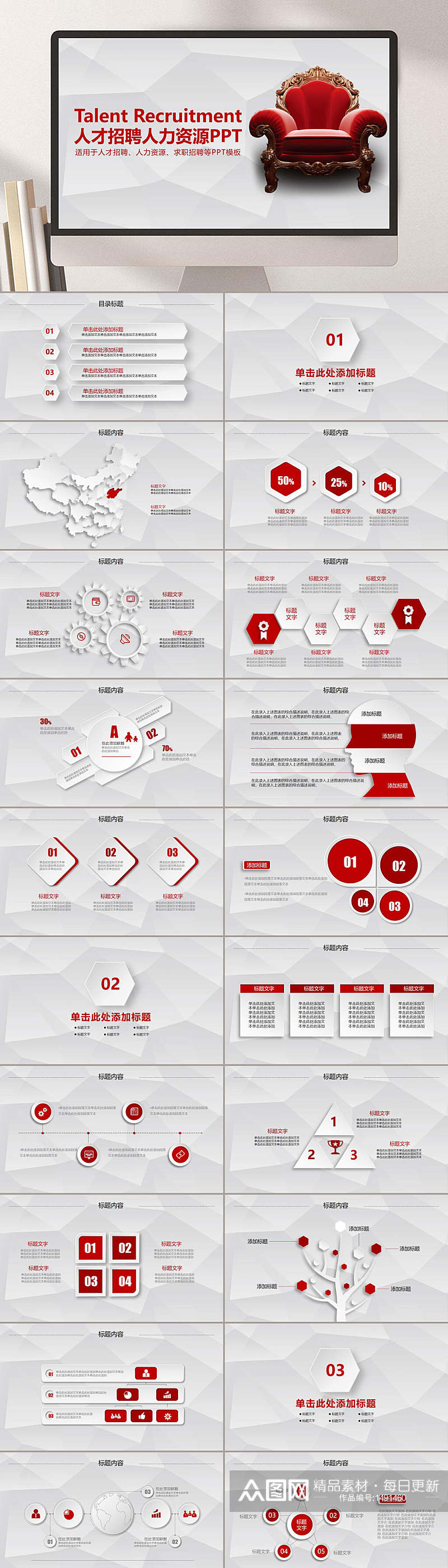 人力资源工作总结高级通用PPT模板素材