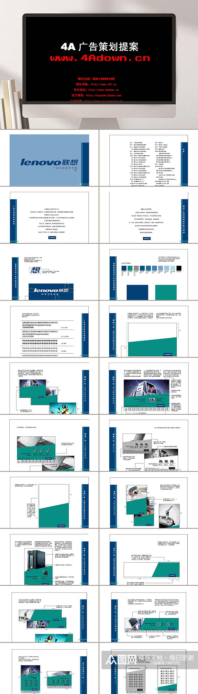 联想广告识别规范手册PPT模板素材