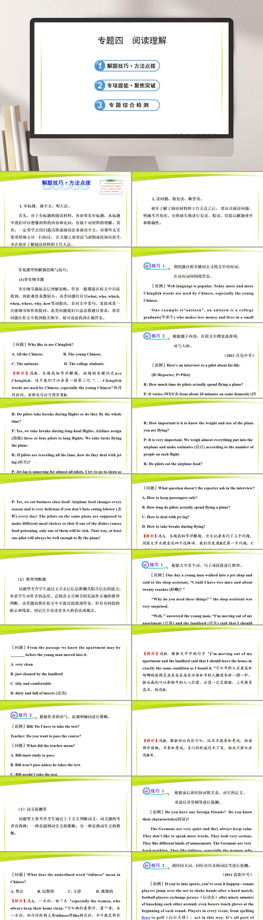 专题突破案专题四阅读理解PPT模板素材