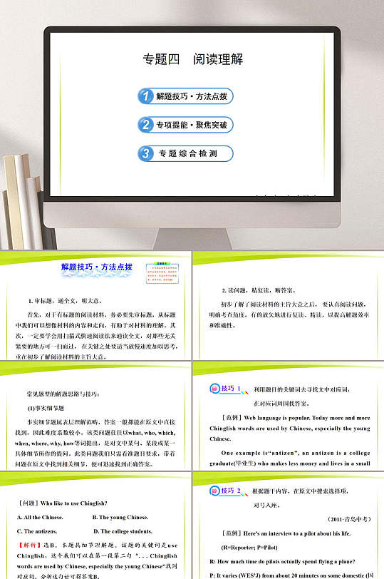 专题突破案专题四阅读理解PPT模板