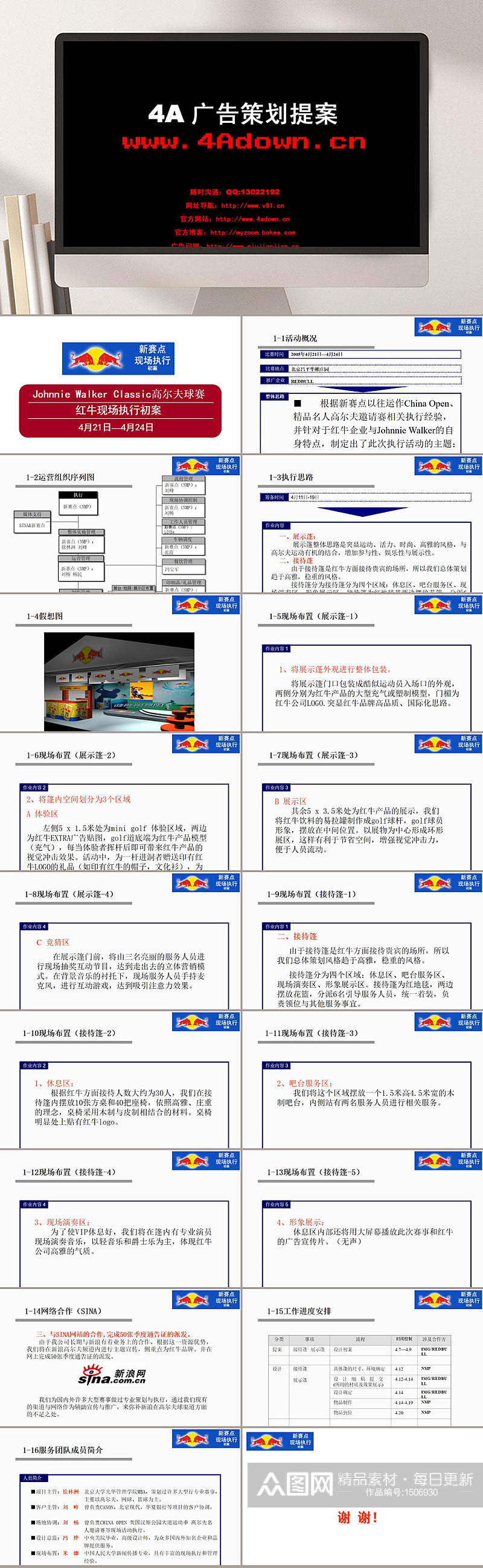 高尔夫球赛红牛现场执行提案PPT素材