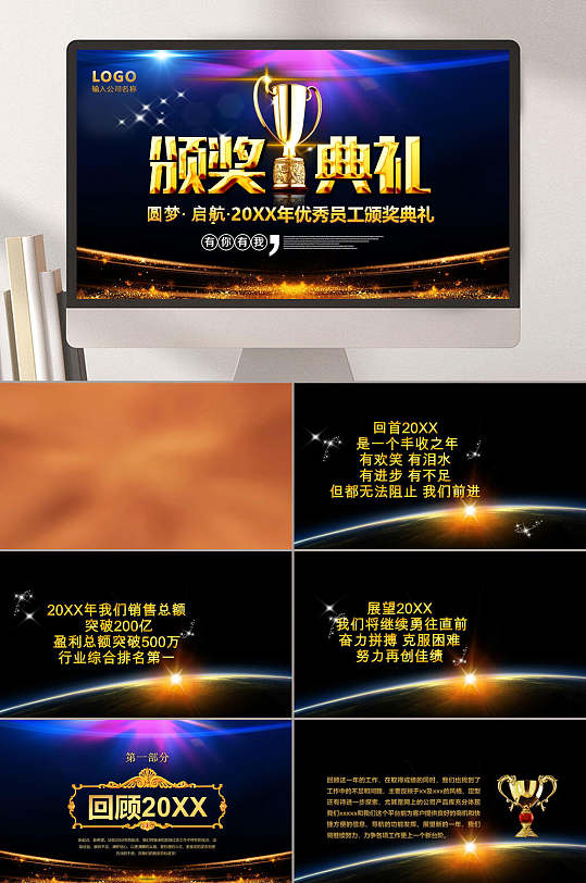 年會(huì)慶典頒獎(jiǎng)典禮頒獎(jiǎng)典禮PPT