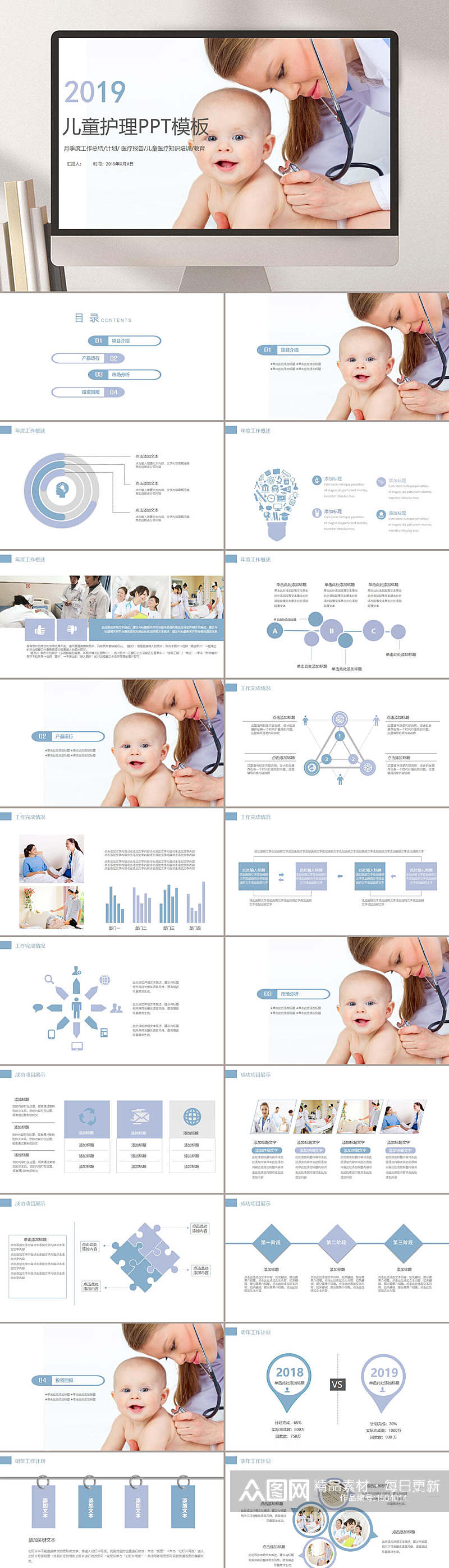 母婴儿童护理PPT模板素材