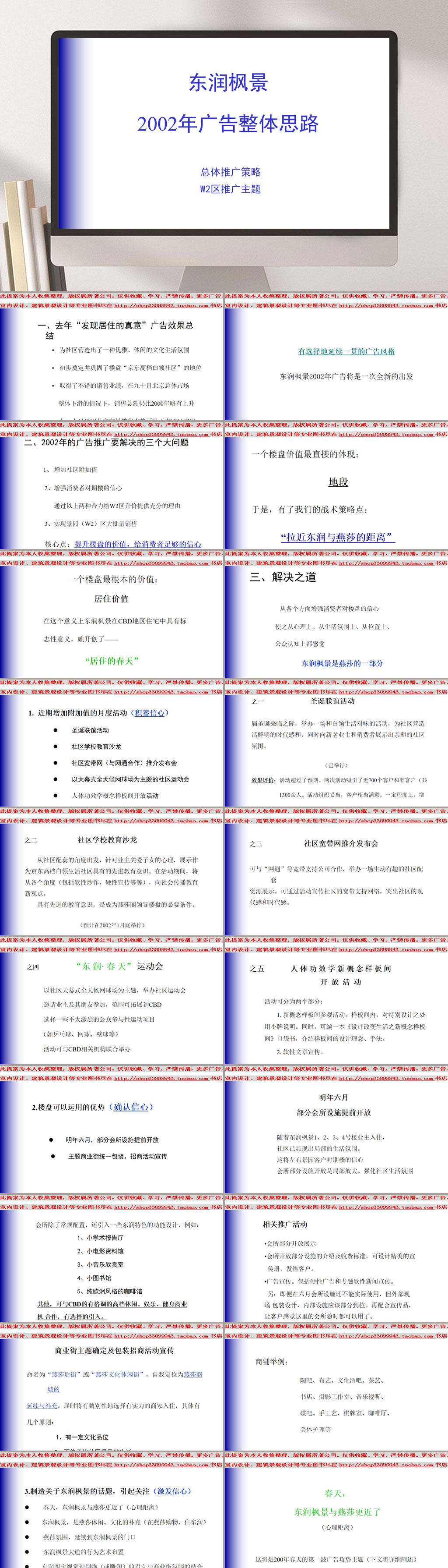 东润枫景广告广告整体思路PPT模板素材