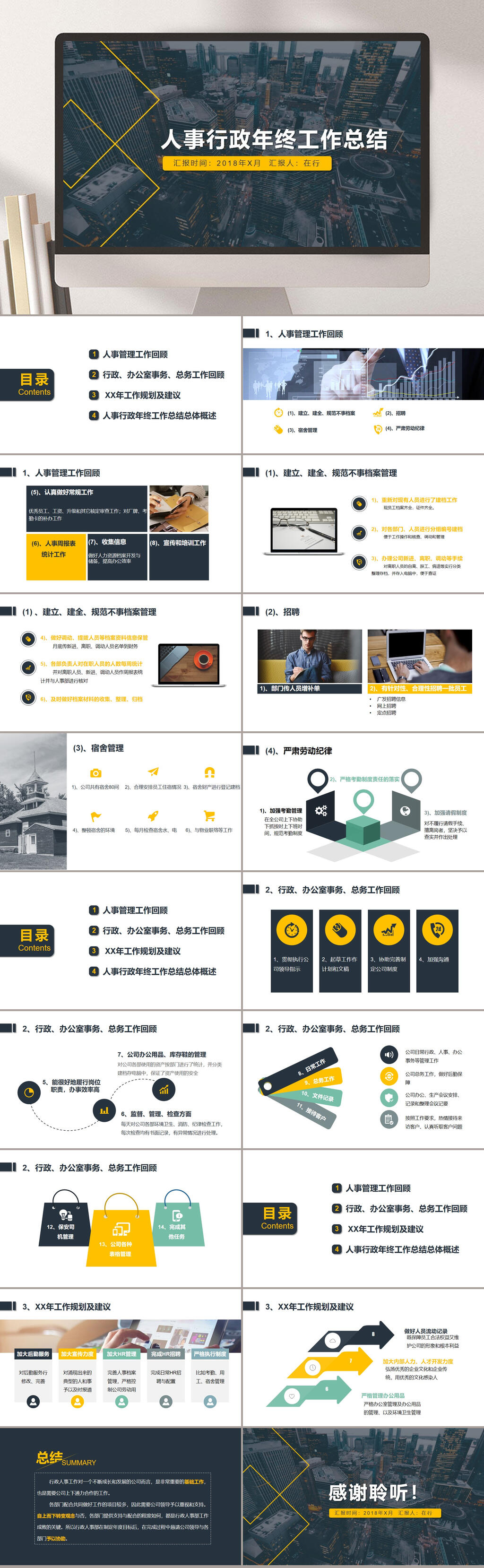 人事行政工作汇报个性通用PPT模板素材