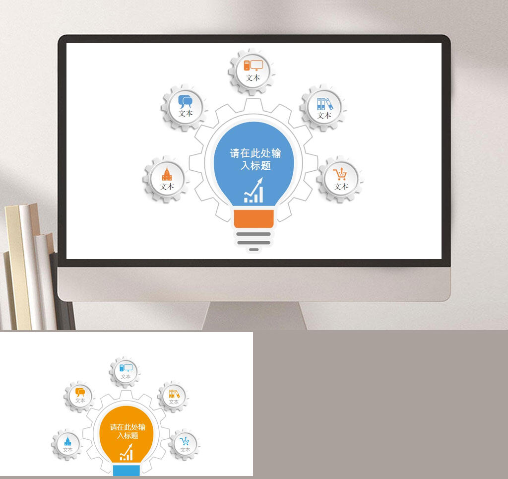 灯泡形状总分关系模板创意PPT模板素材