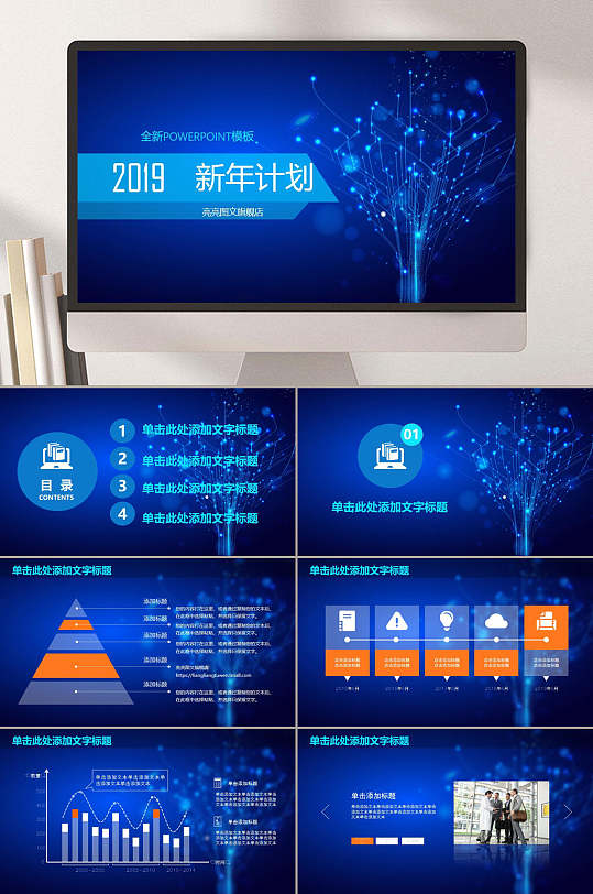 互联网科技高端大气通用PPT模板