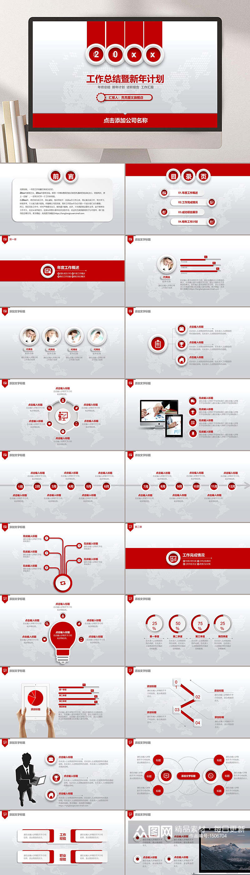 述职报告工作总结新年计划PPT模板素材
