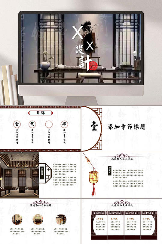 大气中国风新中式ppt模板